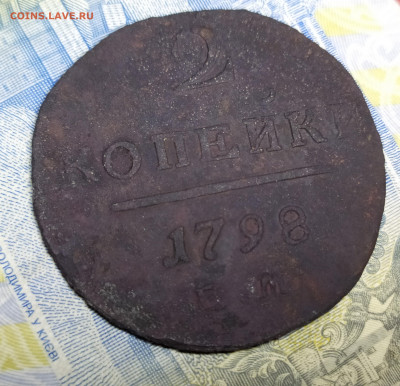 2 копейки 1798 ЕМ. - IMG_20201129_190930