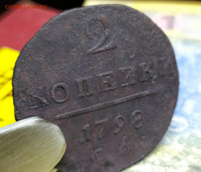 2 копейки 1798 ЕМ. - IMG_20201129_191034