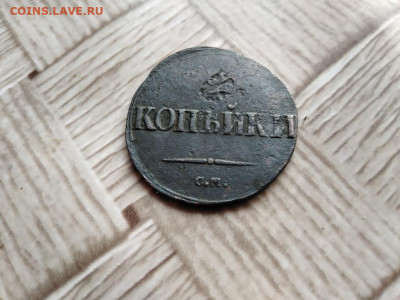 2 копейки 1839 СМ до 03.12.2020 - 1839 (3) - копия