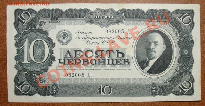 CCCР 10 червонцев 1937 до 30.09 22.00 мск - 10 черв ав