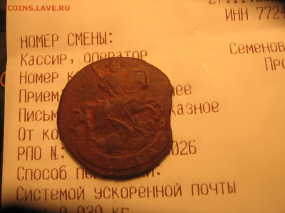 денга 1758 выкус - 1д58 011.JPG