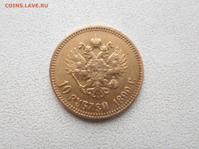10 рублей 1899 АГ, подлинность. - SAM_9706.JPG