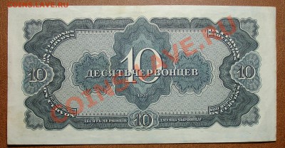CCCР 10 червонцев 1937 до 30.09 22.00 мск - 10 черв рев
