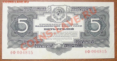 СССР 5 рублей 1934( без подписи)  до 30.09 22.00 мск - 5 рублей 1934 ав