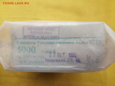 ПАЧКА 5 рублей образца 1961г до 03.12.2020г в 22.00 (3) - jIrYccV3mWs