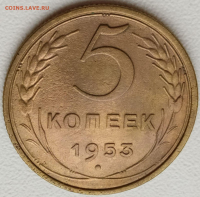 5 коп 1953 до 5.12.20. 22-00 Мск - 5 коп 1953