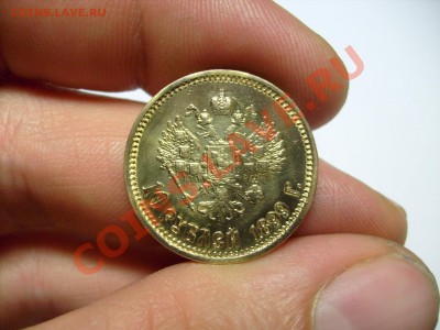 10 рублей 1899 А.Г,Э.Б и 15 рублей А.Г  Золотые . ОЦЕНКА. - S7301118.JPG