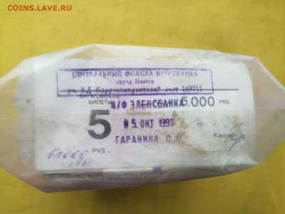 ПАЧКА 5 рублей образца 1961г до 03.12.2020г в 22.00 (4) - 1JUGJBlevRs