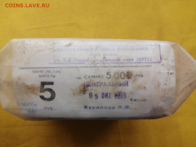 ПАЧКА 5 рублей образца 1961г до 03.12.2020г в 22.00 (6) - _K_xHGKbBH8