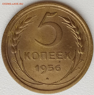 5 коп 1956 до 5.12.20. 22-00 Мск - 5 коп 1956
