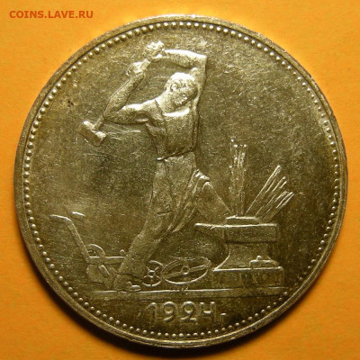 Полтинник 1924 ПЛ состояние ( с 200 р ) - до 3.12.20. - DSCN8215.JPG
