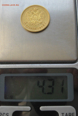 5 РУБЛЕЙ 1898 АГ - IMG_1961.JPG