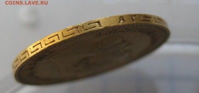 5 РУБЛЕЙ 1898 АГ - IMG_1959.JPG