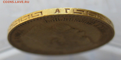 5 РУБЛЕЙ 1898 АГ - IMG_1952.JPG
