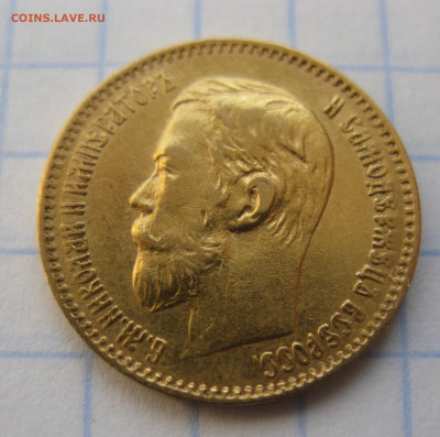 5 РУБЛЕЙ 1898 АГ - IMG_1950.JPG