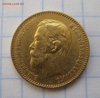 5 РУБЛЕЙ 1898 АГ - IMG_1949.JPG