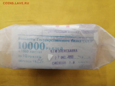 ПАЧКА 10 рублей образца 1961г до 03.12.2020г в 22.00 (3) - sjcYDQqHSg4