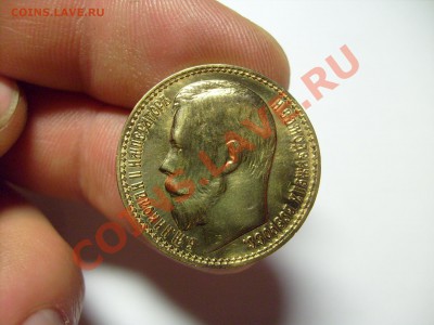 10 рублей 1899 А.Г,Э.Б и 15 рублей А.Г  Золотые . ОЦЕНКА. - S7301123.JPG