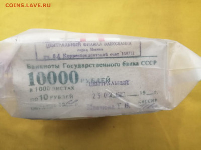 ПАЧКА 10 рублей образца 1961г до 03.12.2020г в 22.00 (5) - K9DeNQ6yunk