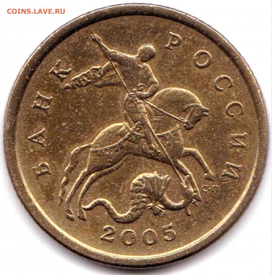 50 коп 2005сп шт.2.22Б1 по АС - Уникальная до 5.12.20. 22-00 - 50 коп 2005сп шт.2.22Б1 (2)
