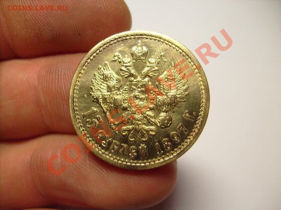10 рублей 1899 А.Г,Э.Б и 15 рублей А.Г  Золотые . ОЦЕНКА. - S7301124.JPG