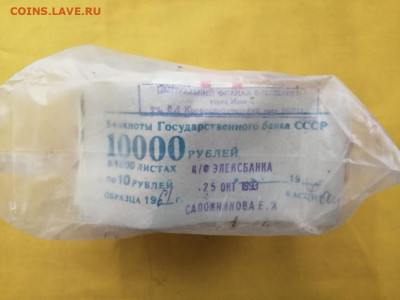ПАЧКА 10 рублей образца 1961г до 03.12.2020г в 22.00 (7) - x85kGvKJ82I