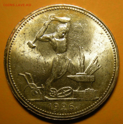 Полтинник 1926 "узкий кант" состояние ( с 200 р ) - 3.12.20. - DSCN8226.JPG