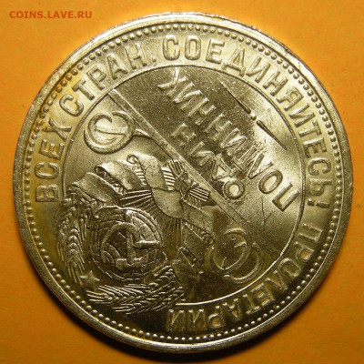 Полтинник 1926 "узкий кант" состояние ( с 200 р ) - 3.12.20. - DSCN8240.JPG