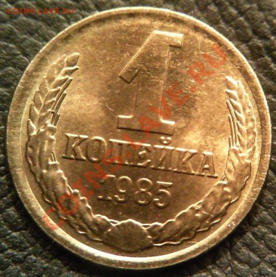 1к.85г.UNC непрочекан гурта - 1коп.рев