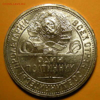 Полтинник 1926 "шир. кант" состояние брак (с 200 р)- 3.12.20 - DSCN8253.JPG