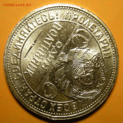 Полтинник 1926 "шир. кант" состояние брак (с 200 р)- 3.12.20 - DSCN8257.JPG