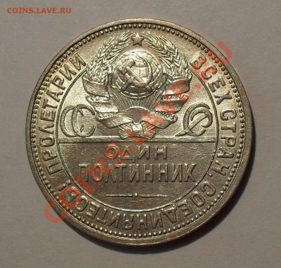 Полтинник 1926 г. П.Превосходный, штемпельный! До 30.09.11г. - SDC17337.JPG