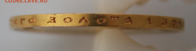 10 рублей 1899г. Николай II - IMG_9274.JPG