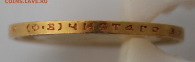 10 рублей 1899г. Николай II - IMG_9272.JPG