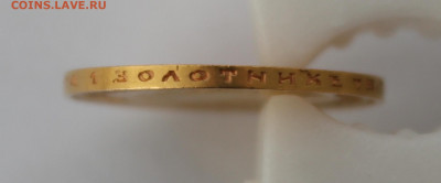 10 рублей 1899г. Николай II - IMG_9267.JPG