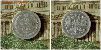 10 копеек 1882 .До 1.12.20 в 22.00 МСК - готовом на аук