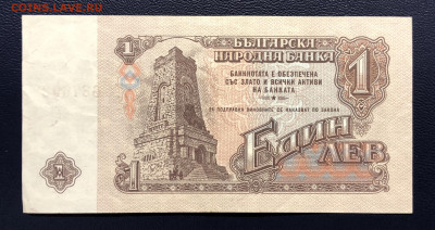 Болгария 1 лев 1951 и 1962 до 06.12 - IMG_9970