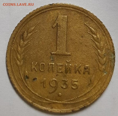 Копейка 1935 г. Старая.  С 200-т руб. До 02.12.20 г в 22.10 - 20201127_231915