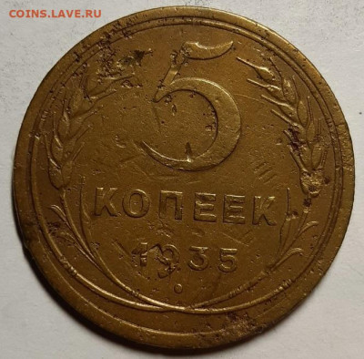 5 копеек 1935 г. Старые. С 200-т руб. До 02.12.20 г в 22.10 - 20201128_192949