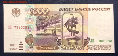 1000 рублей 1995 UNC PRESS до 04.12 - IMG_9817
