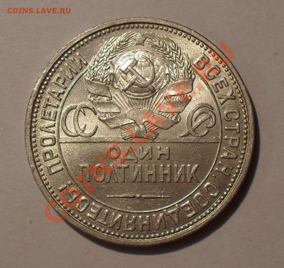 Полтинник 1927 г. Превосходный, Штемпельный! До 30.09.11 г. - SDC17308.JPG