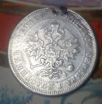 25 копеек 1877 год СПБ HI с монисто - 9_FYIoCcu78