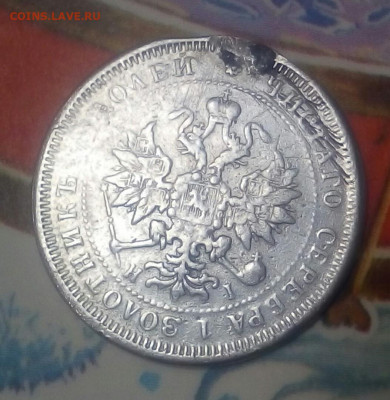25 копеек 1877 год СПБ HI с монисто - 9TKFAHrHIbU
