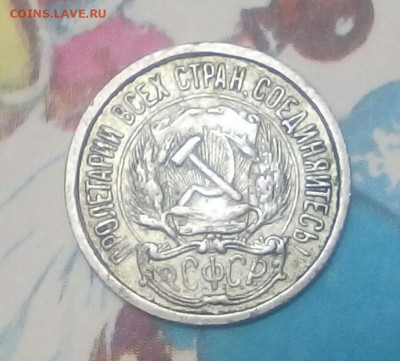 10 копеек 1921 год - e3QGj_3R5lY