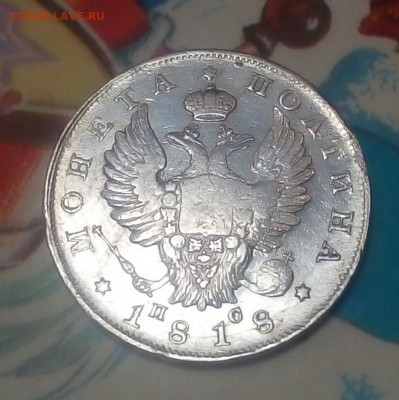 полтина 1818 год ПС - ZesJGBU5sIA