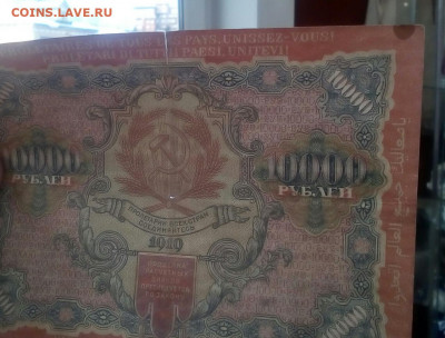 10000 рублей   1919  год - ULBD9Lwz-IE