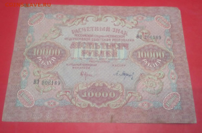 10000 рублей   1919  год - 1mkqSsaU0ac