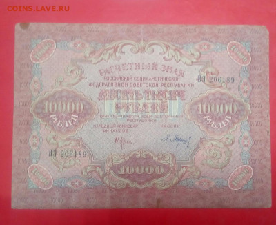10000 рублей   1919  год - bqeSxSO7qBc