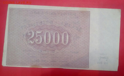 25000 рублей   1921  год - tx6e08COvrs