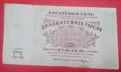 25000 рублей   1921  год - cQOpCOmwWmE